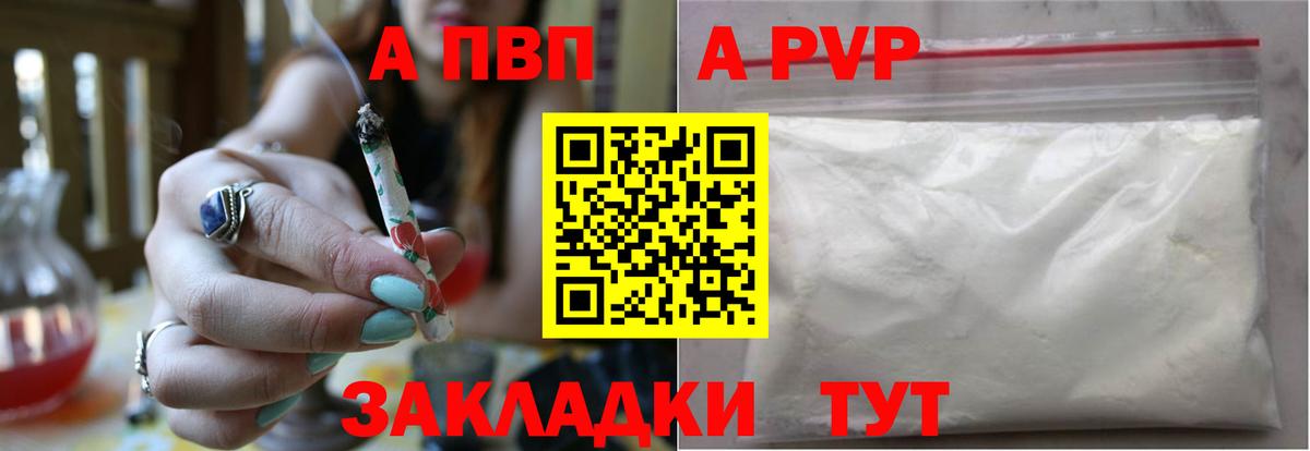 APVP СК КРИС  Alpha-PVP Соль  Вход с VPN  Alfa_PVP мука  Томск 