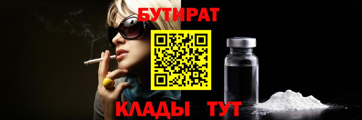 Томск  Бутират  Вход с VPN  БУТИРАТ BDO 33% 