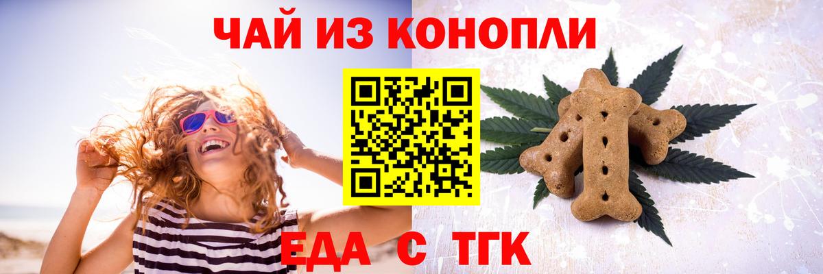 Cannafood марихуана Томск