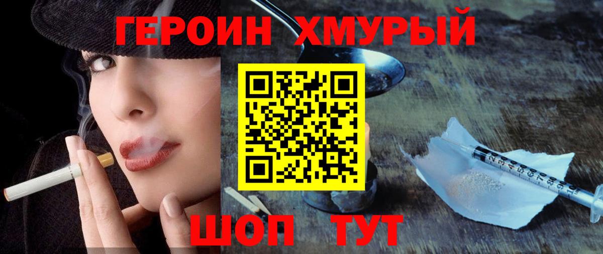 Героин белый  Вход с VPN  Томск 