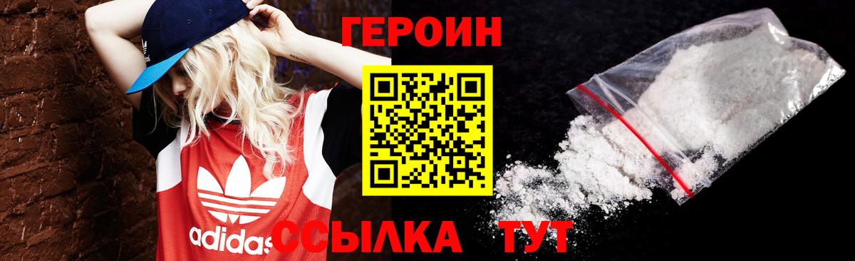 ГЕРОИН VHQ Томск