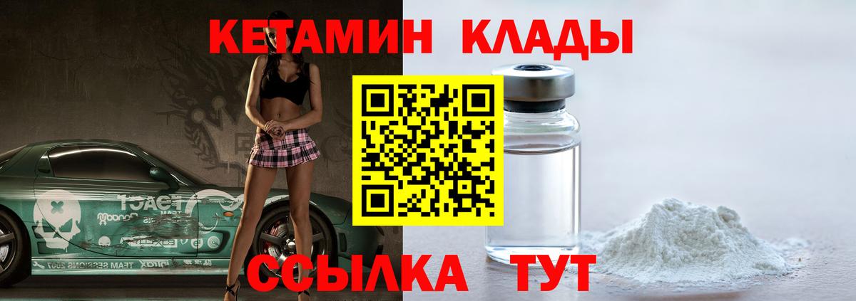 КЕТАМИН VHQ Томск