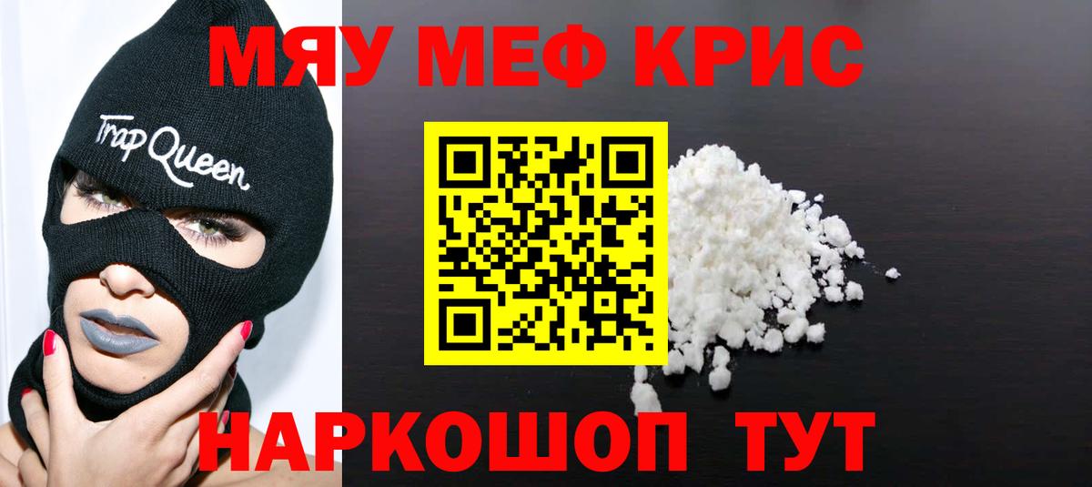 Меф кристаллы Томск