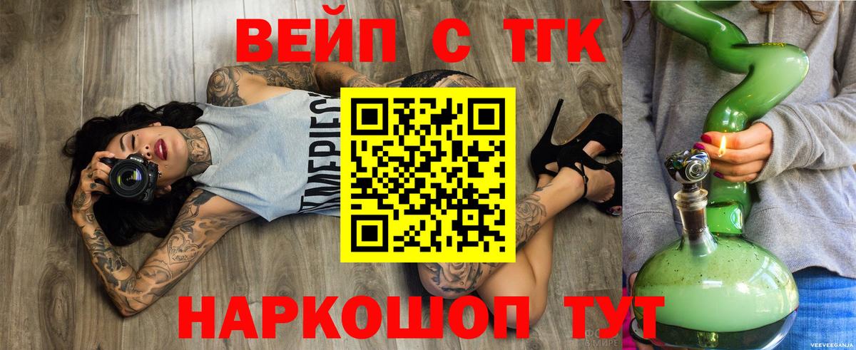 ТГК вейп с тгк Томск