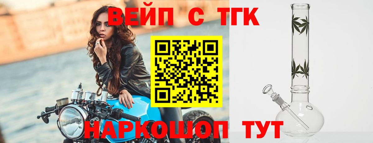 Томск  ТГК Wax  Вход с VPN  Дистиллят ТГК вейп с тгк 